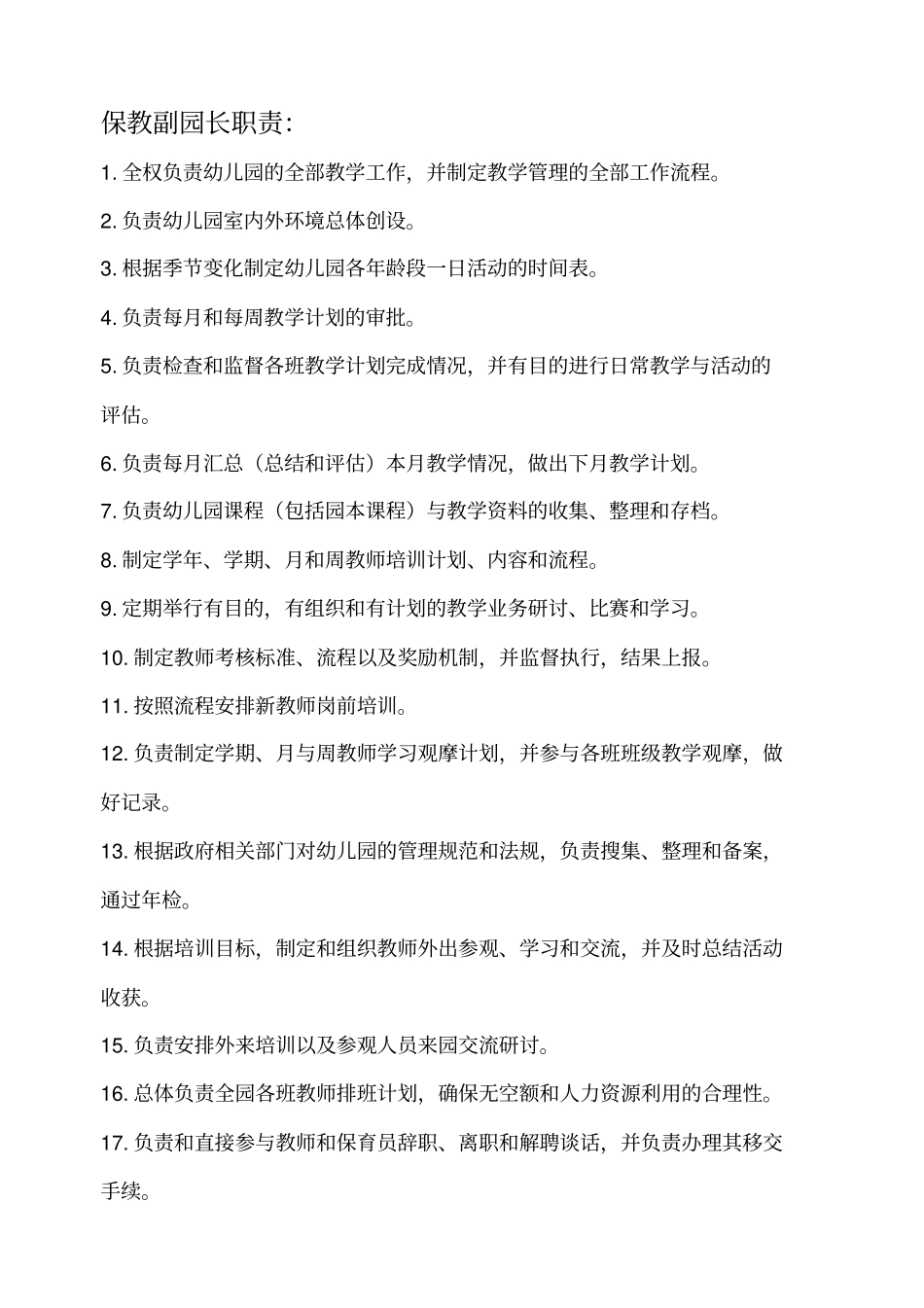 幼儿园各岗位工作职责_第2页