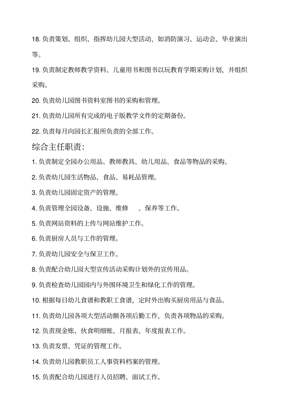 幼儿园各岗位工作职责_第3页