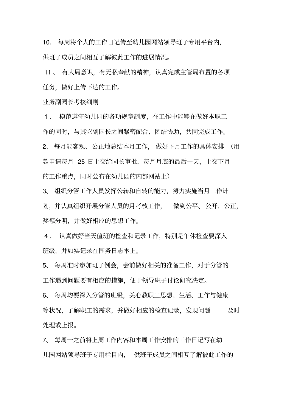 幼儿园各岗位人员考核细则_第2页