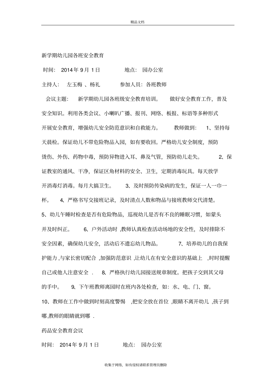 幼儿园各种会议记录培训资料_第2页