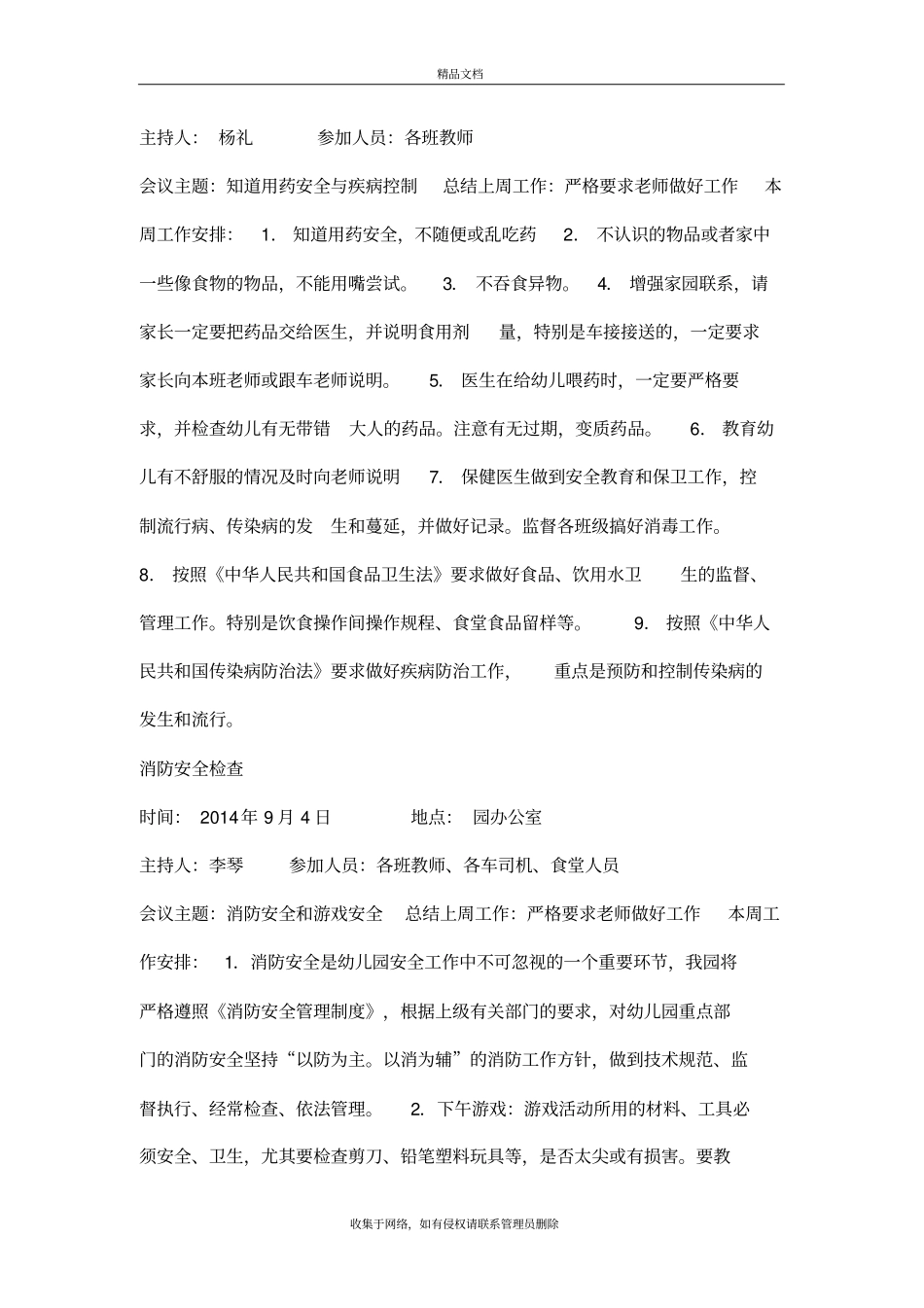 幼儿园各种会议记录培训资料_第3页