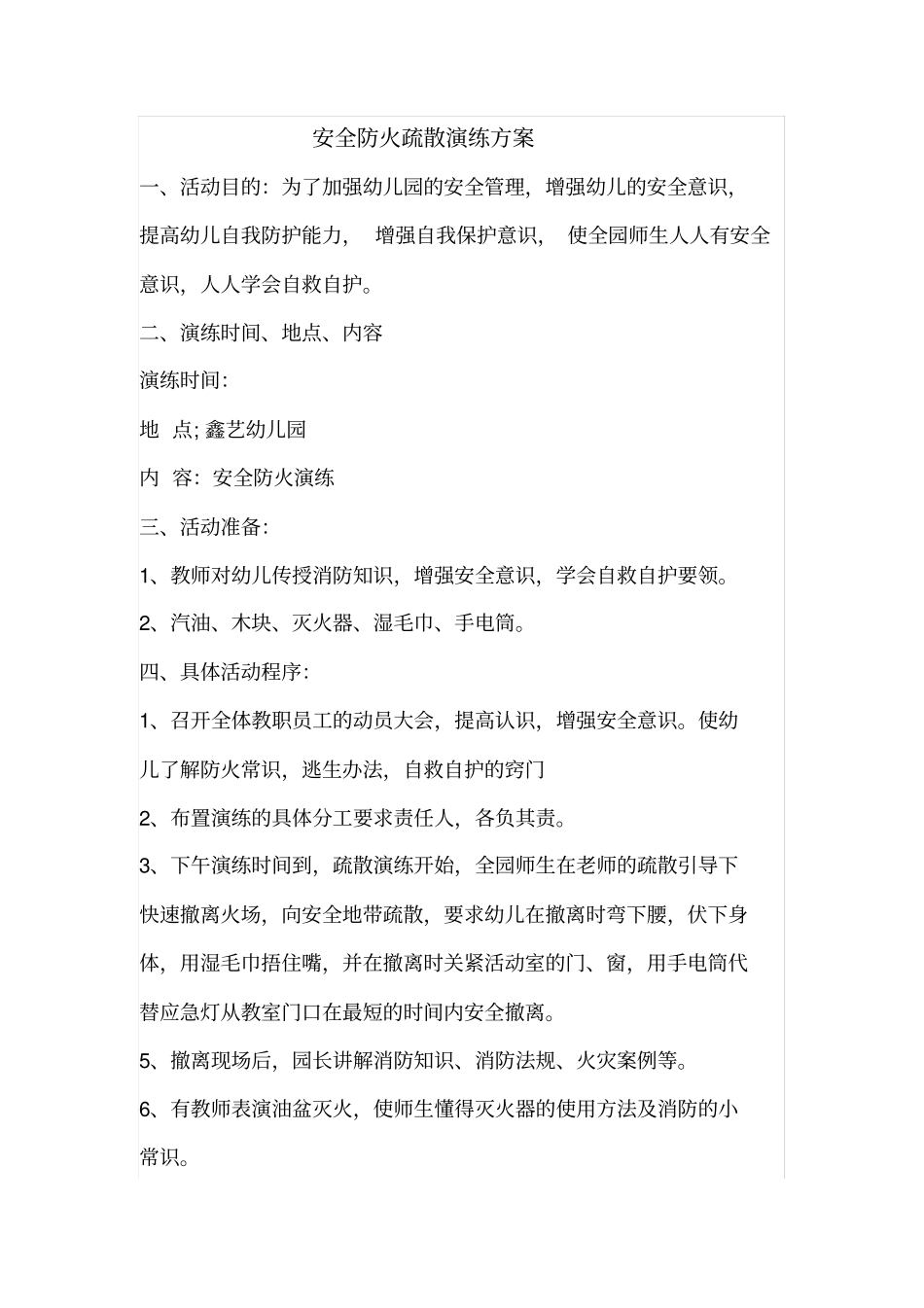 幼儿园各种安全应急预案_第1页