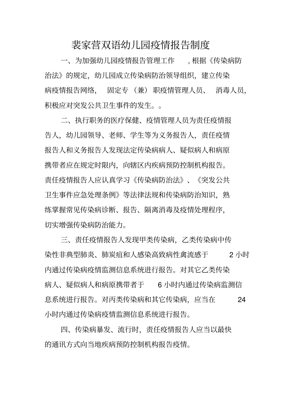 幼儿园各种制度消毒_第1页