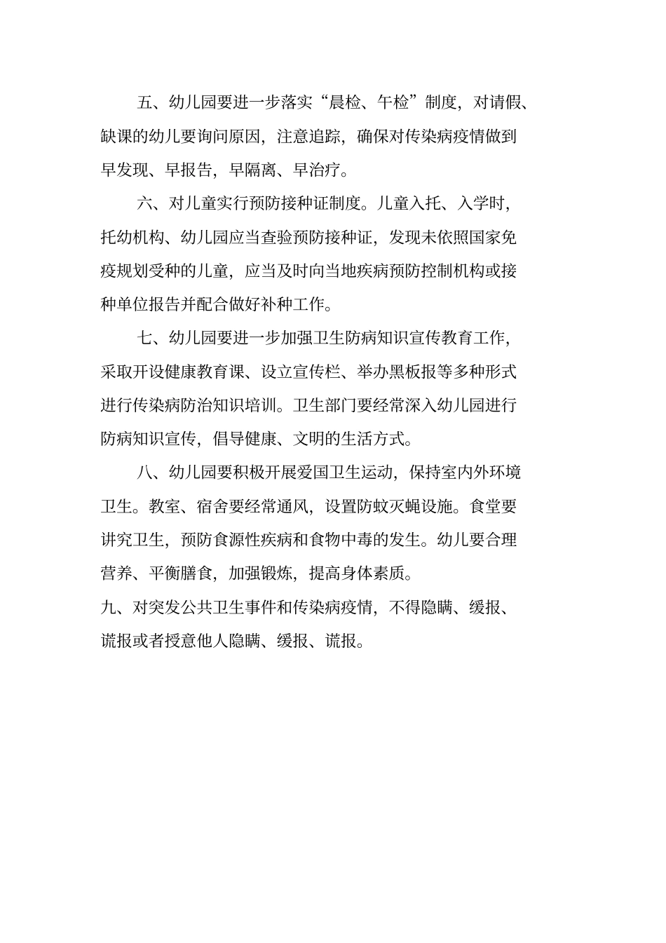 幼儿园各种制度消毒_第2页