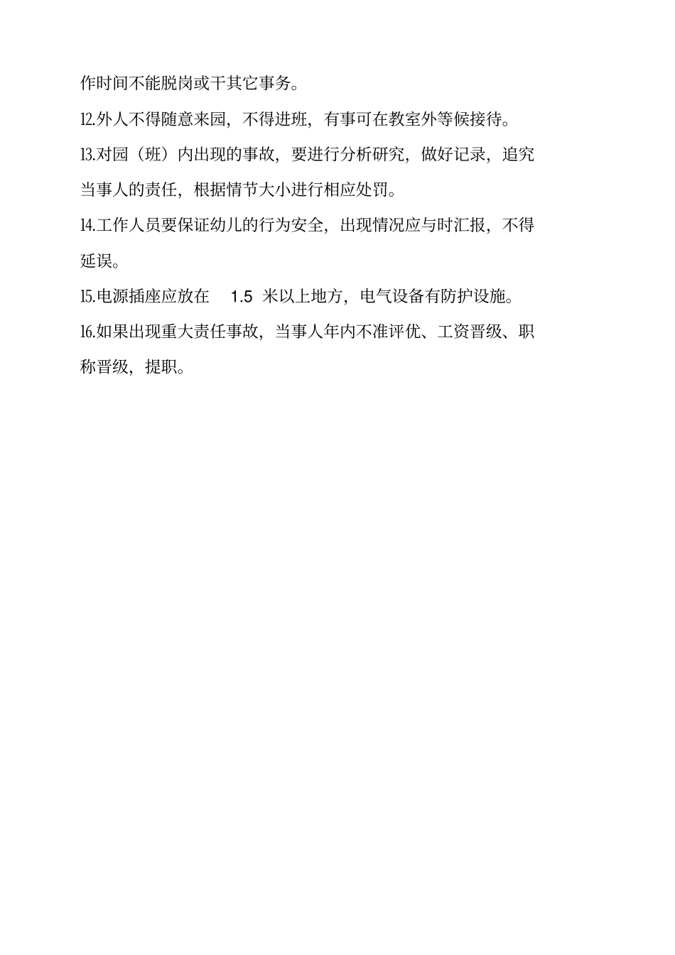 幼儿园各种安全管理制度汇编_第3页