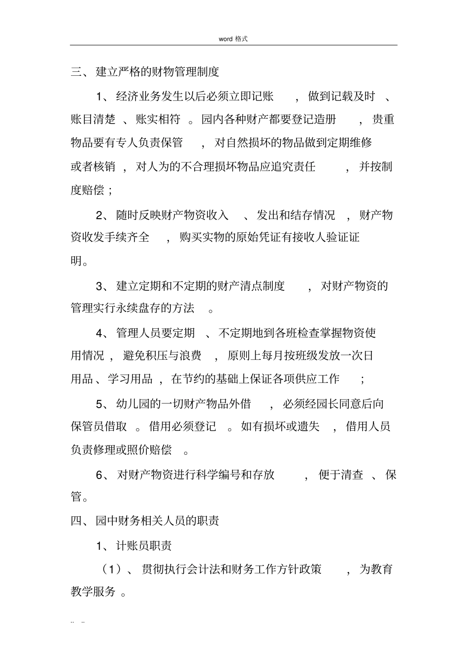 幼儿园各种规章制度汇编_第2页