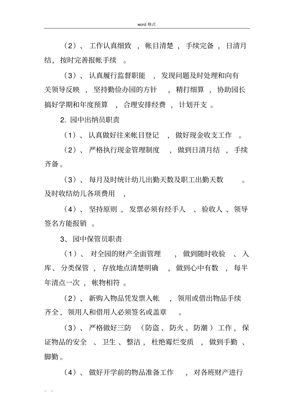 幼儿园各种规章制度汇编_第3页