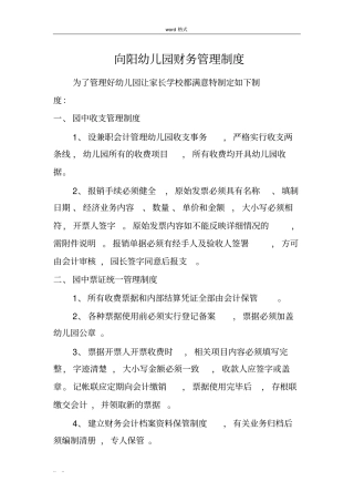 幼儿园各种规章制度汇编
