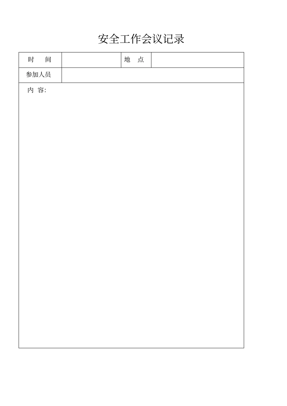 幼儿园各种记录表格_第1页