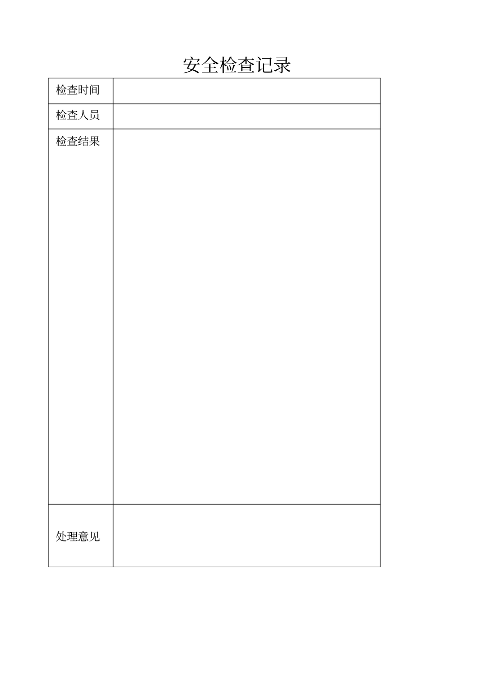 幼儿园各种记录表格_第2页