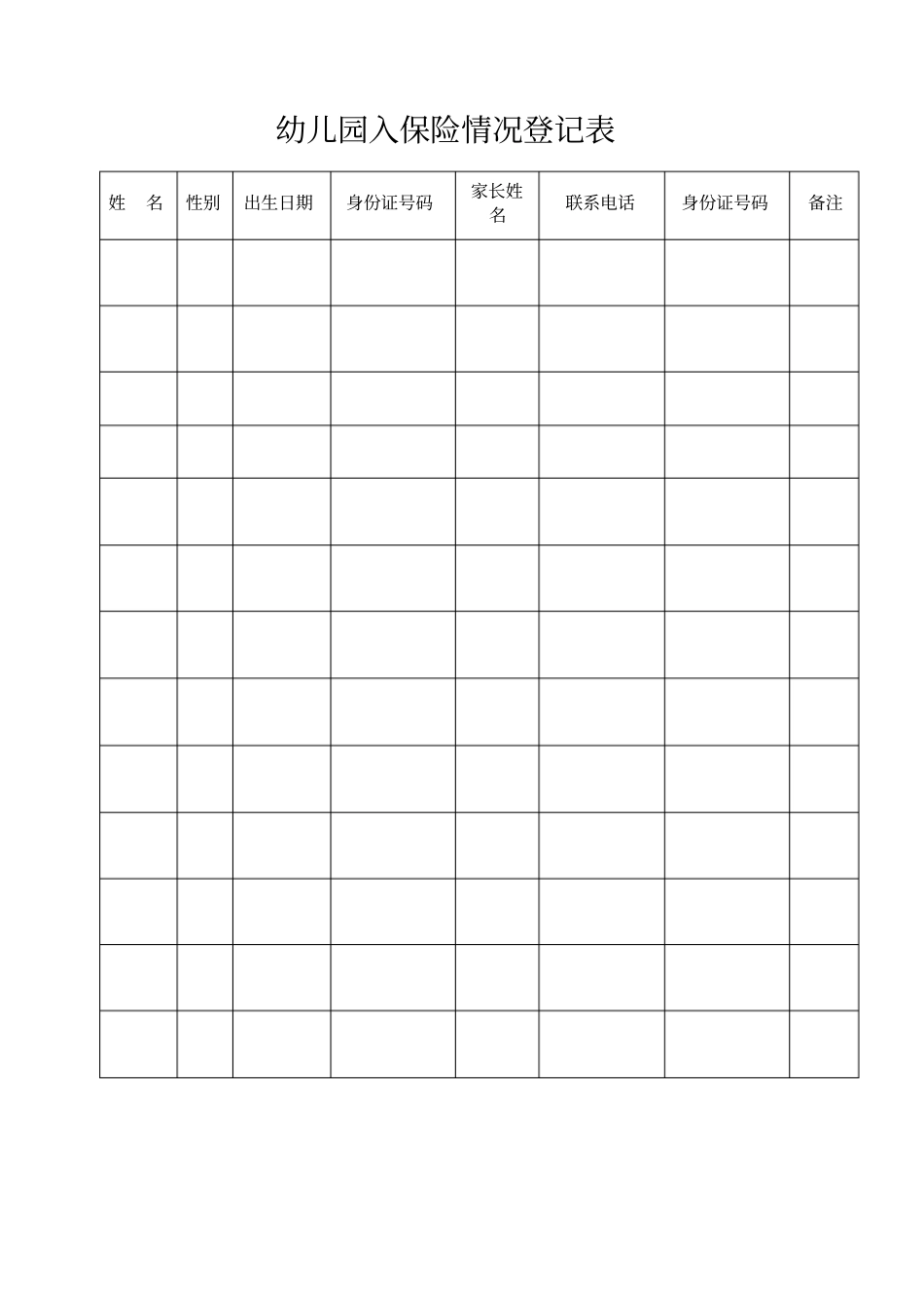 幼儿园各种记录表格_第3页