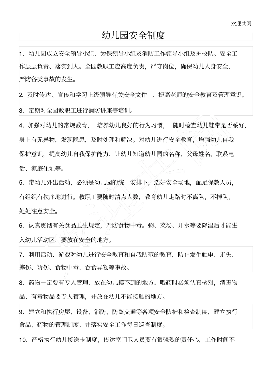 幼儿园各类制度_第1页