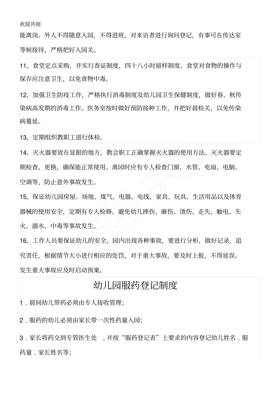 幼儿园各类制度_第2页