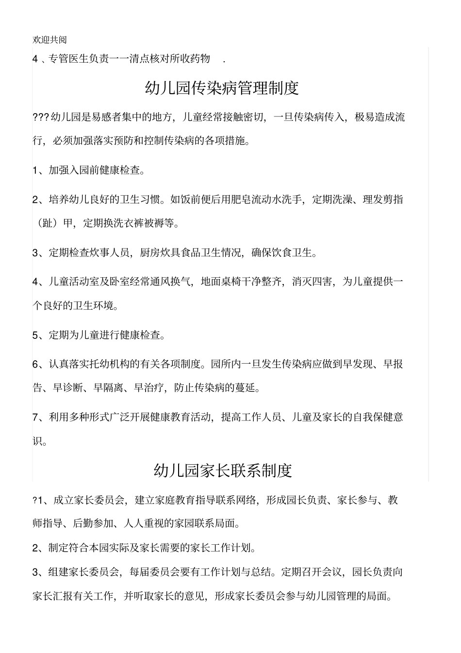 幼儿园各类制度_第3页