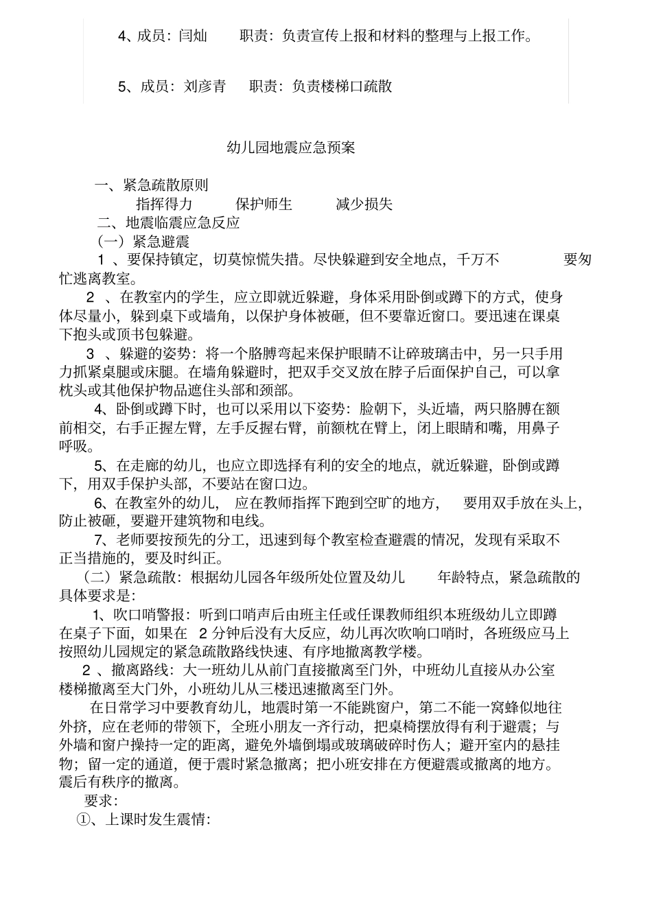 幼儿园各类应急预案大全_第2页