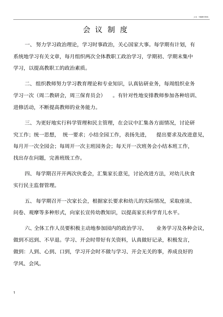 幼儿园各部门规章制度_第1页