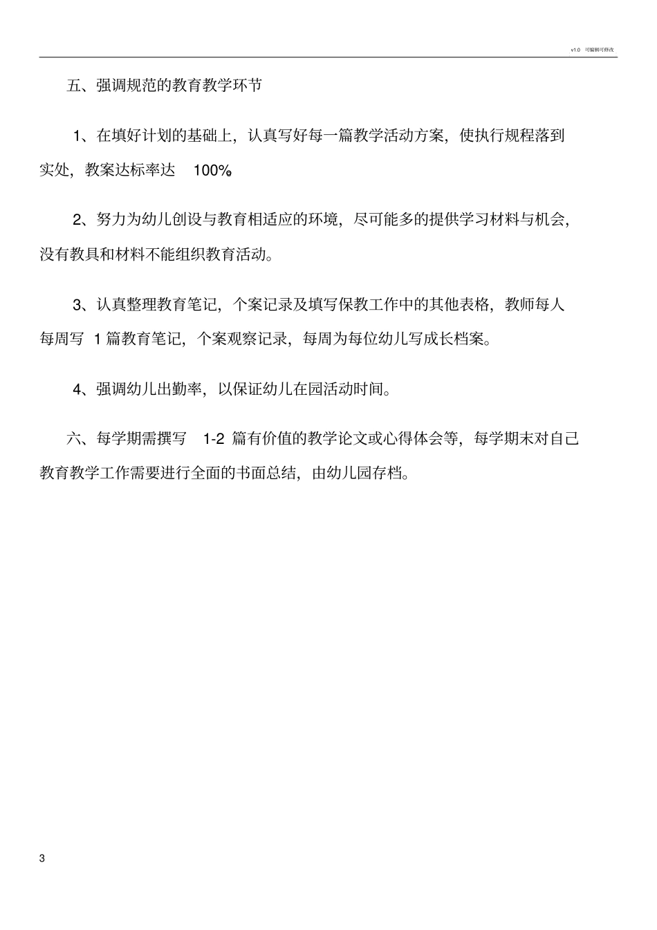 幼儿园各部门规章制度_第3页