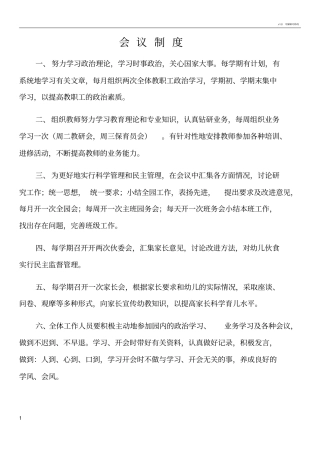 幼儿园各部门规章制度