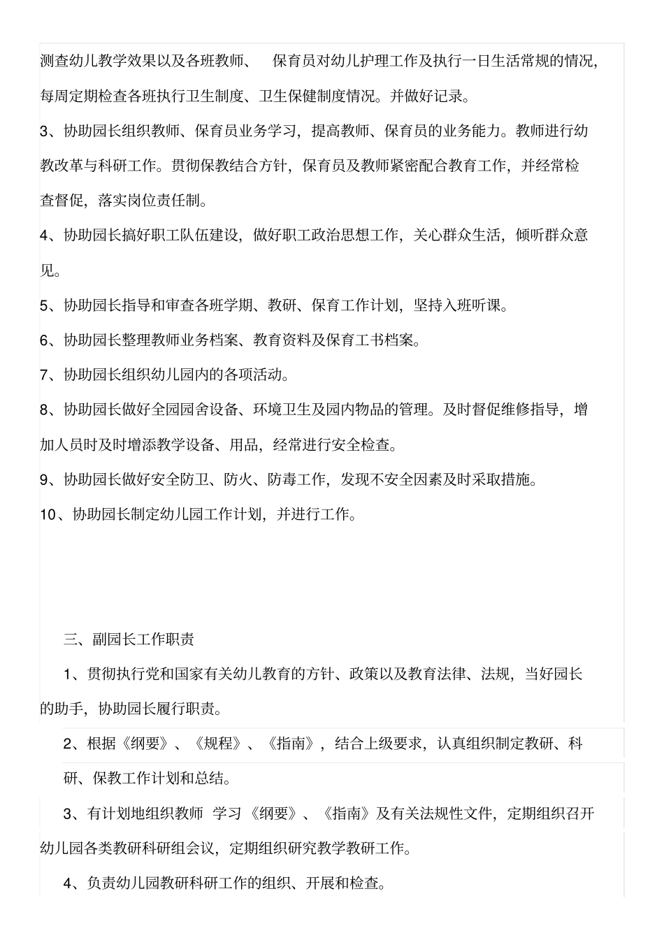 幼儿园各部门岗位职责_第2页