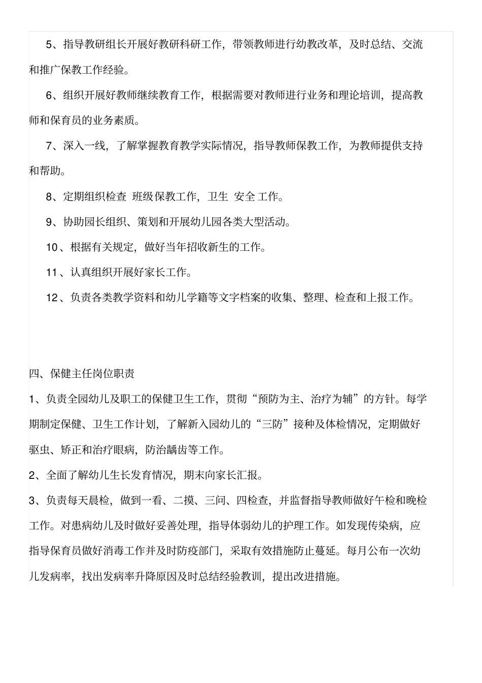 幼儿园各部门岗位职责_第3页