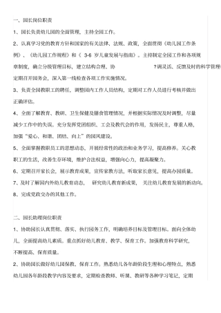 幼儿园各部门岗位职责