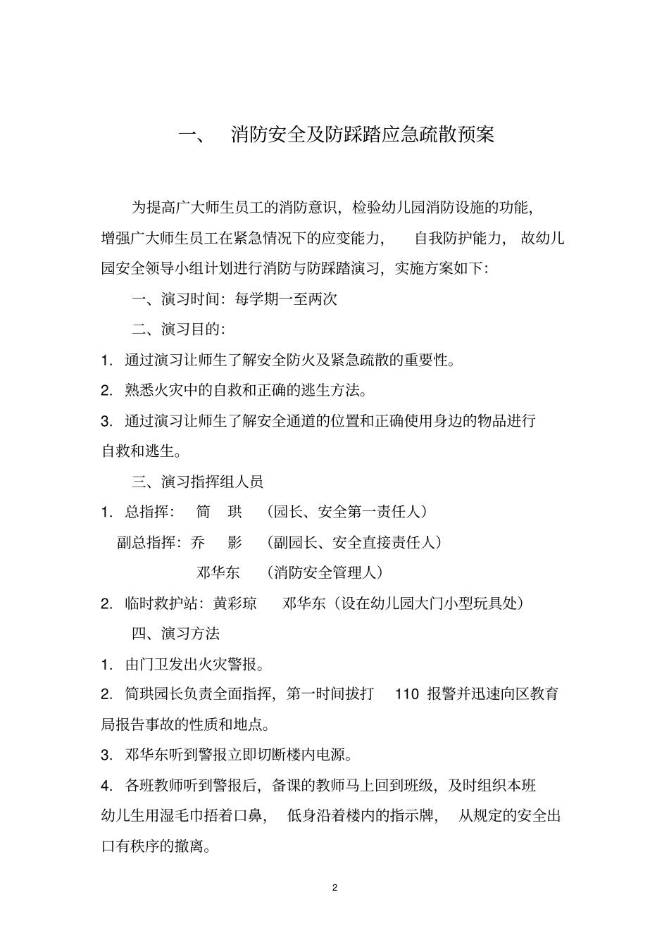 幼儿园各类应急预案汇编资料_第2页