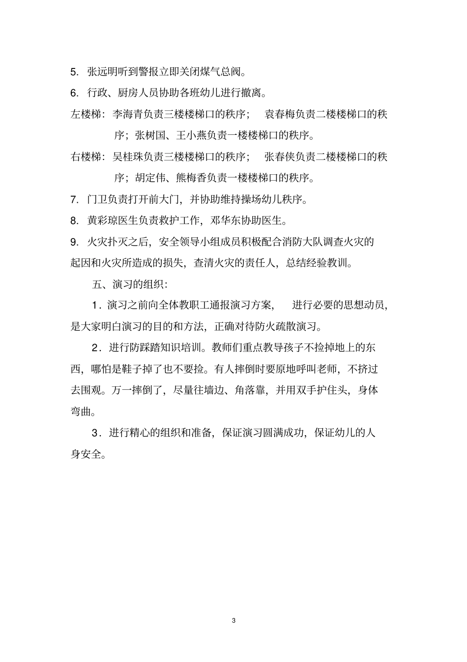 幼儿园各类应急预案汇编资料_第3页