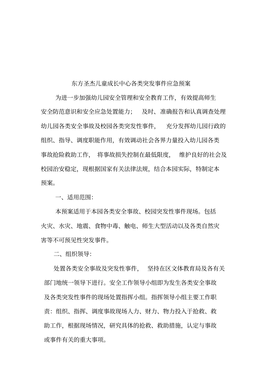 幼儿园各种预案大全_第2页