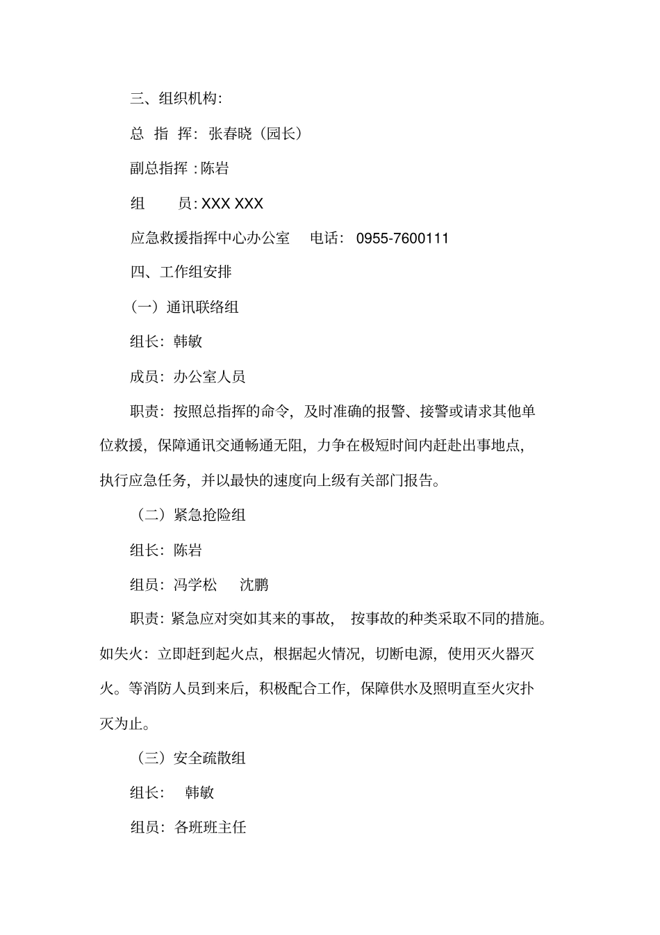 幼儿园各种预案大全_第3页