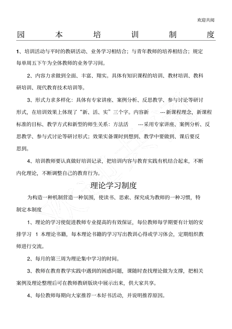 幼儿园各项制度_第1页