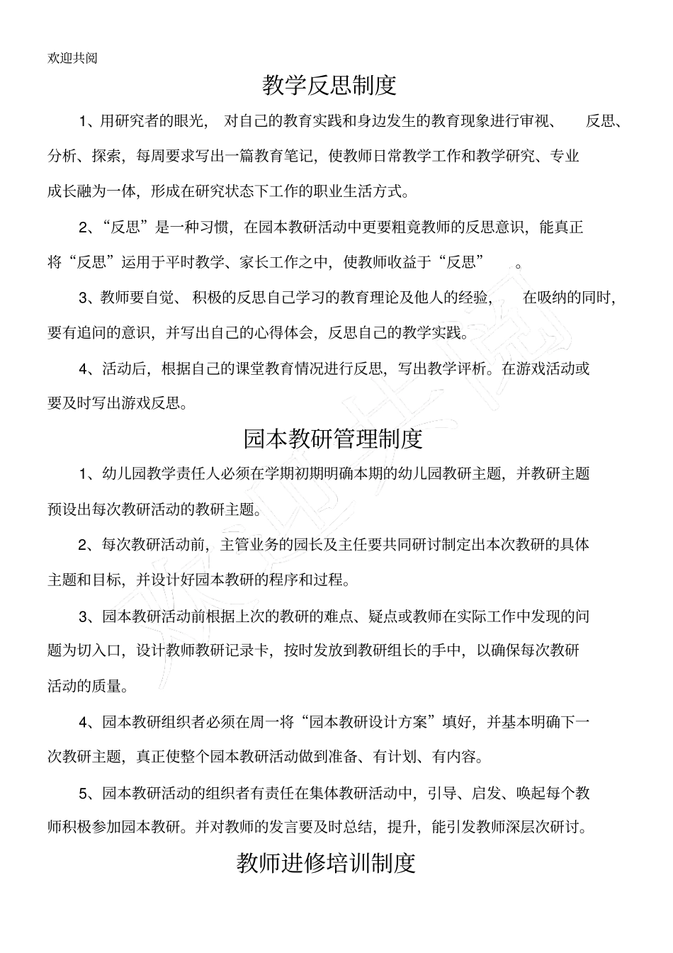 幼儿园各项制度_第2页