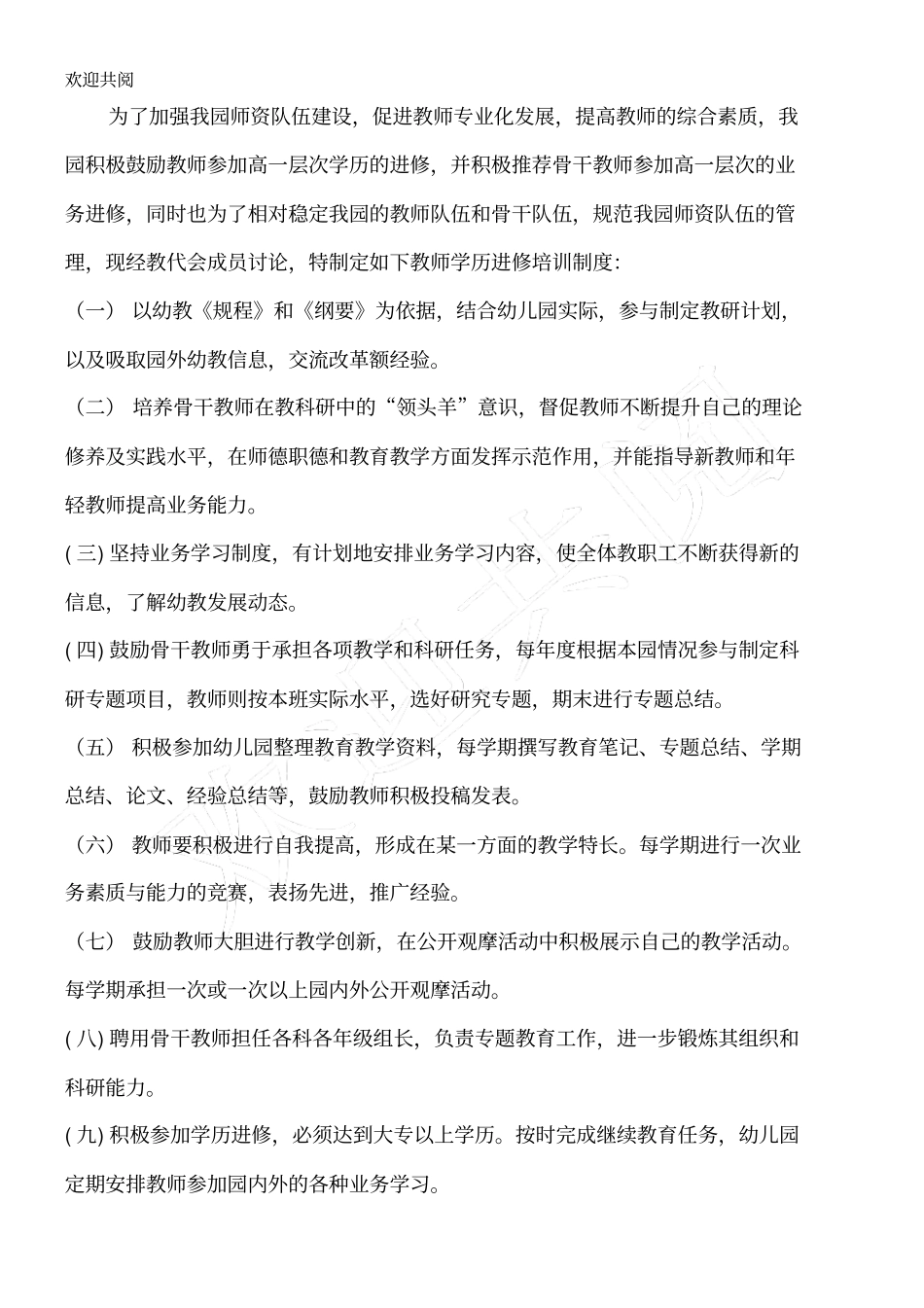 幼儿园各项制度_第3页