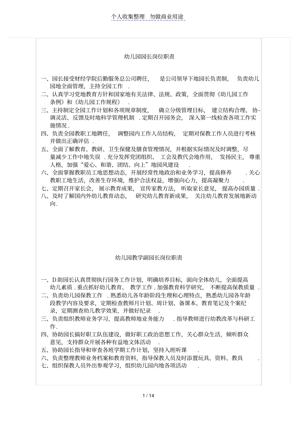 幼儿园各项管理制Microsoft文档_第1页