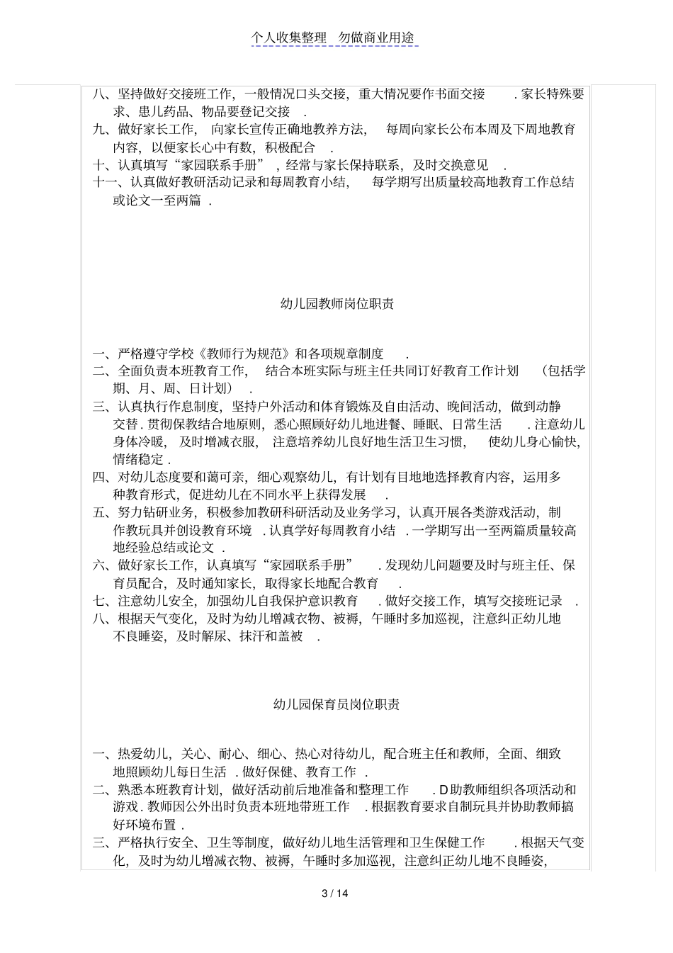 幼儿园各项管理制Microsoft文档_第3页