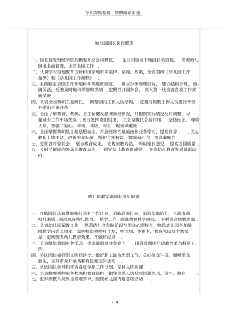 幼儿园各项管理制Microsoft文档