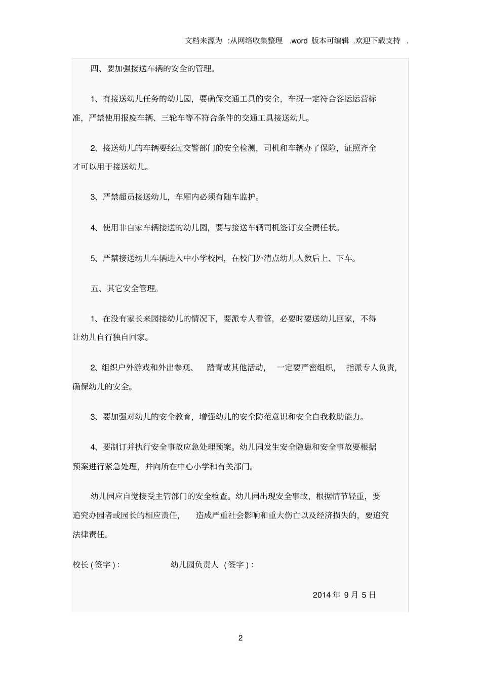 幼儿园各项安全责任书_第2页