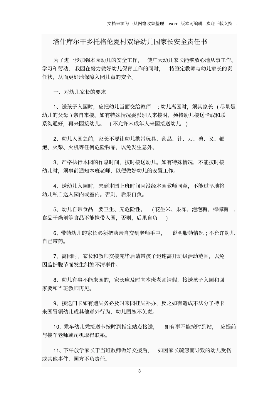 幼儿园各项安全责任书_第3页