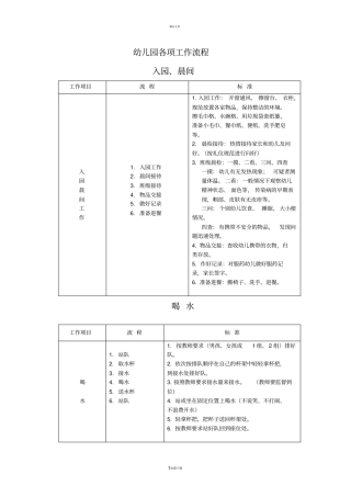 幼儿园各项常规流程