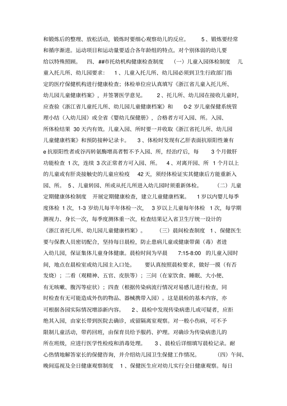 幼儿园各项管理制度_第3页