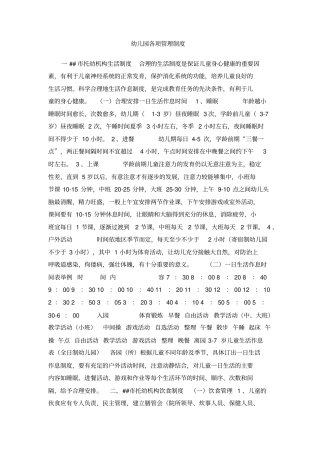 幼儿园各项管理制度