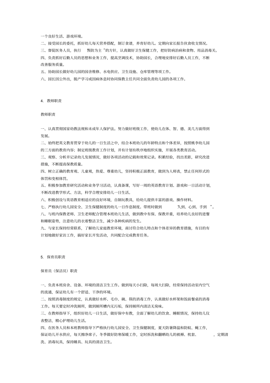 幼儿园各项岗位职责制度_第2页