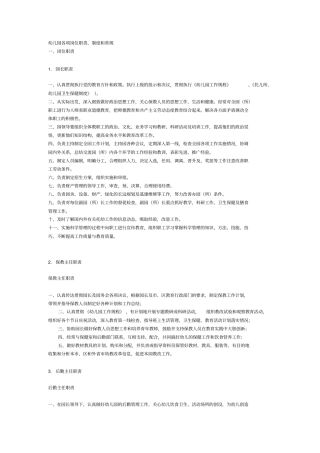 幼儿园各项岗位职责制度