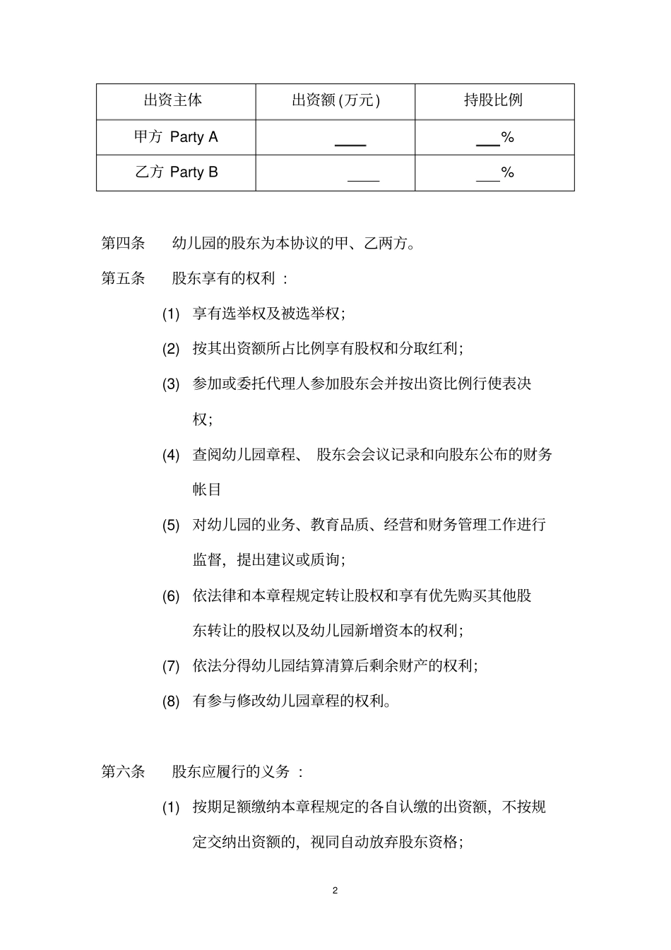 幼儿园合作举办协议书-标准模板_第2页