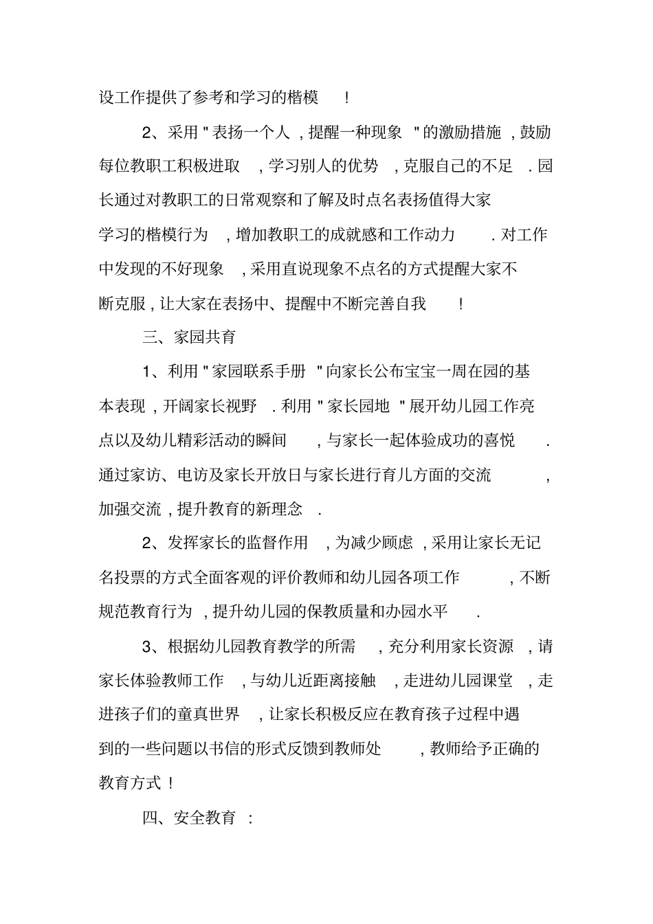 幼儿园后勤园长个人总结_第2页