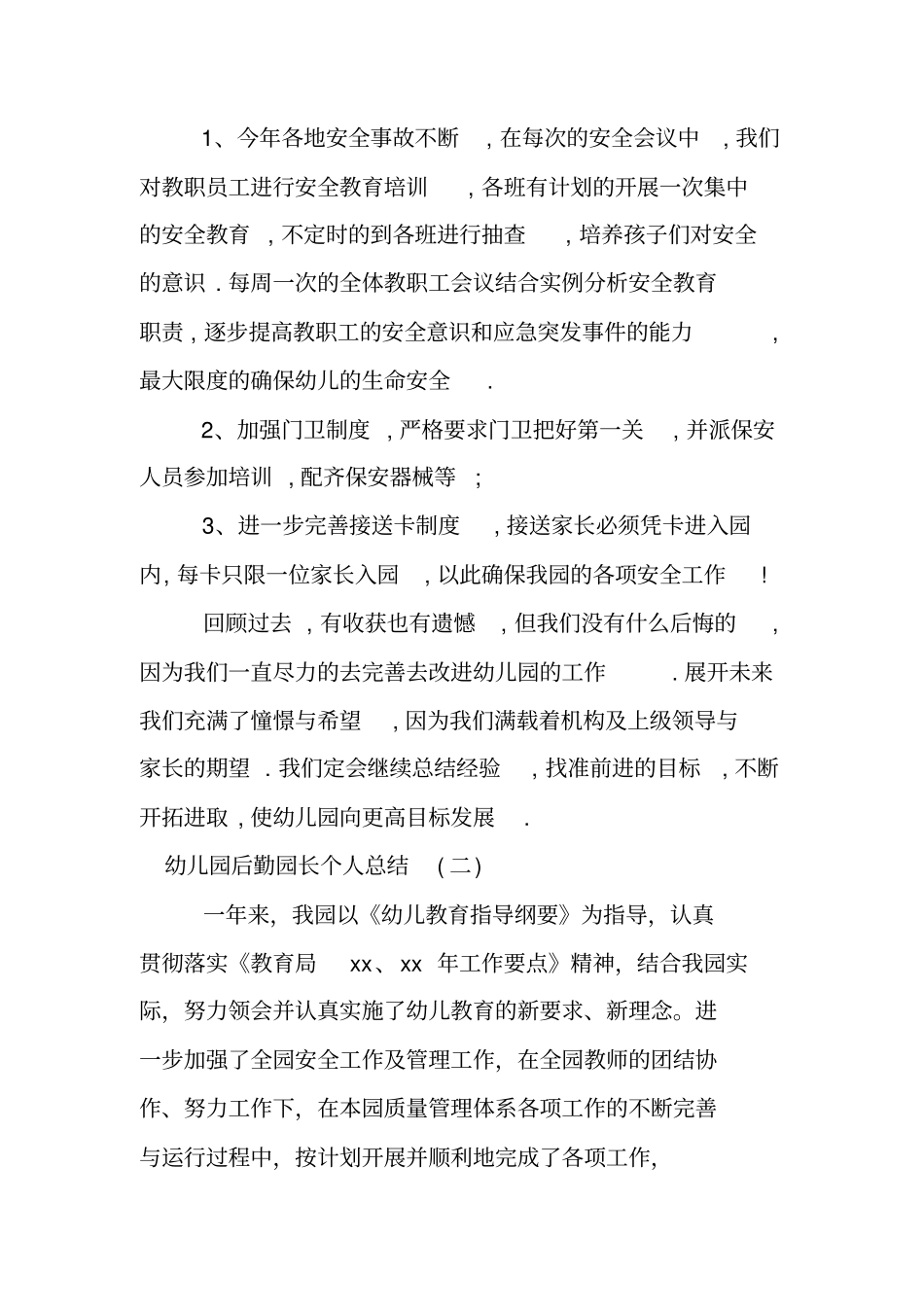 幼儿园后勤园长个人总结_第3页