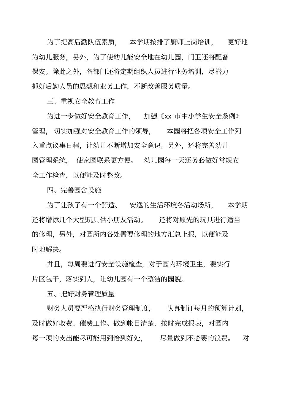 幼儿园后勤下半年工作计划_第2页