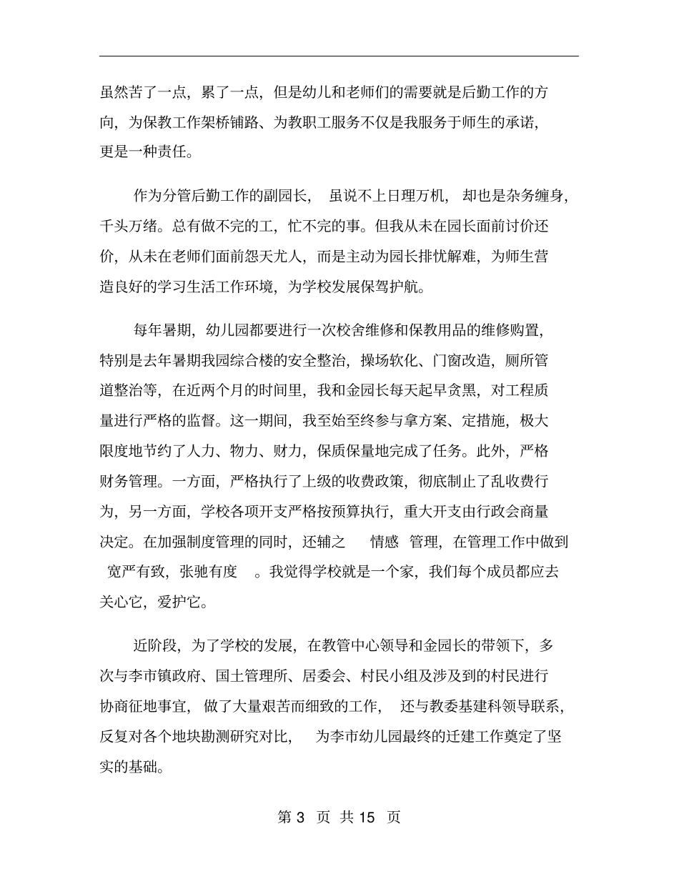 幼儿园后勤园长个人述职报告_第3页