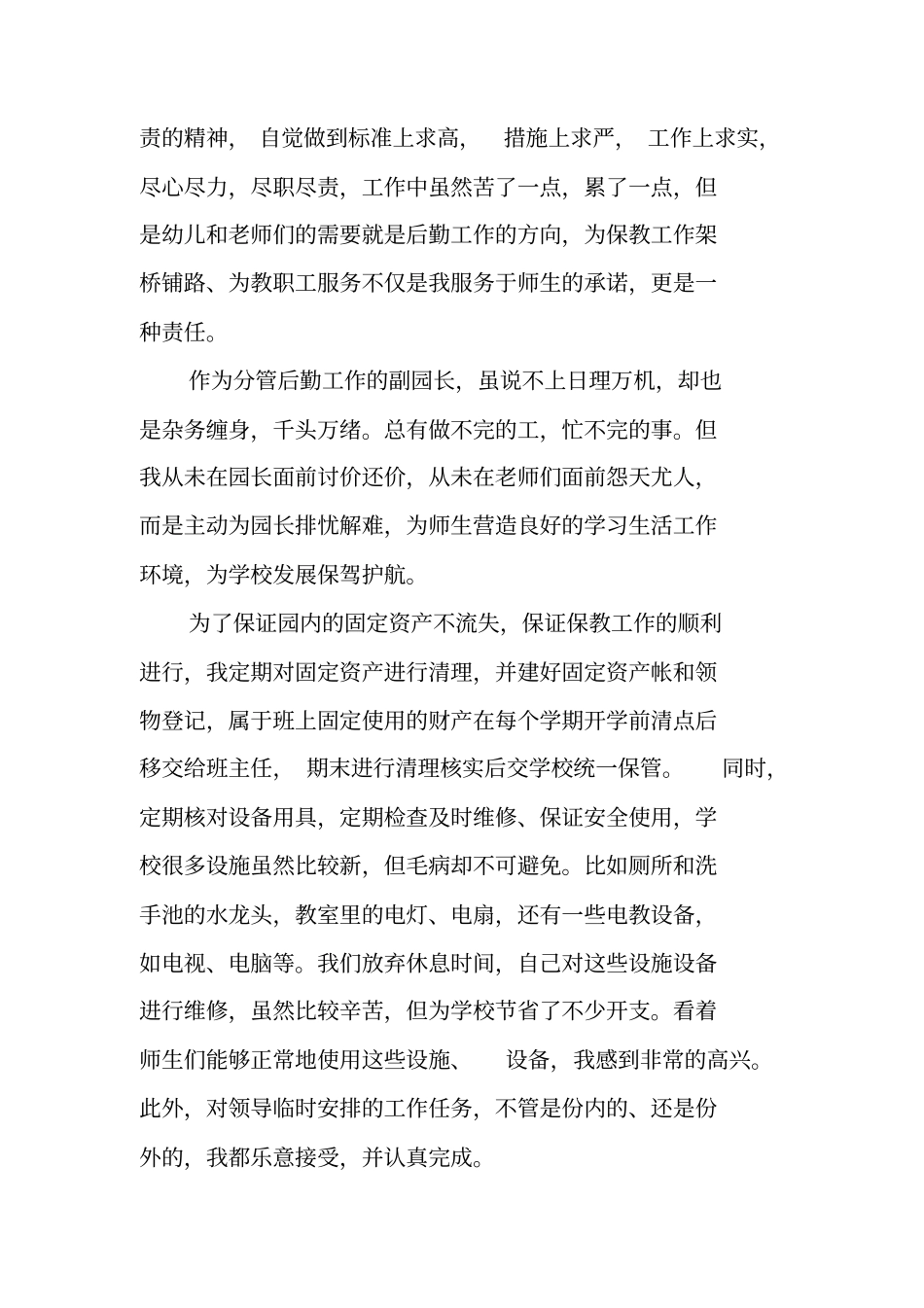 幼儿园后勤副园长述职报告_第2页