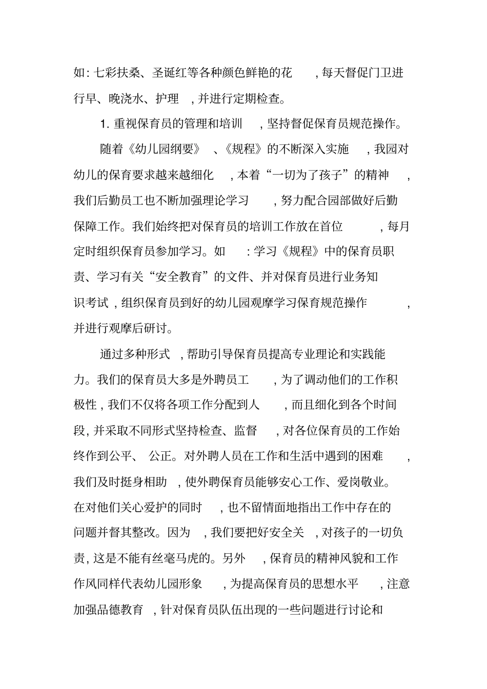 幼儿园后勤学期末总结_第2页