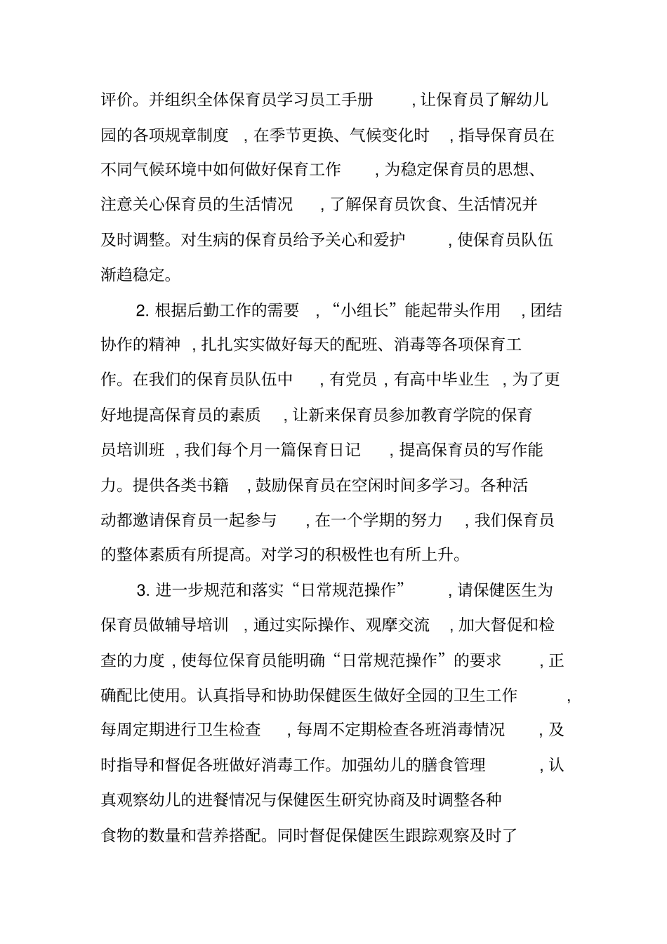 幼儿园后勤学期末总结_第3页